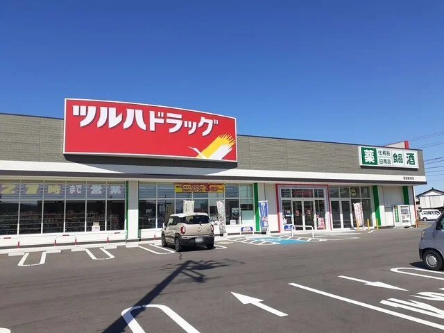 ツルハドラッグ　酒田若原店まで600m