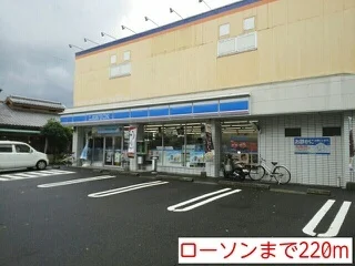 ローソンまで220m