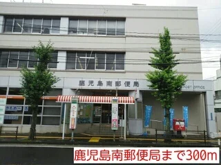 鹿児島南郵便局まで300m