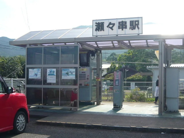 瀬々串駅まで2450m