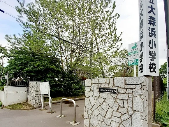 函館市立大森浜小学校まで1000m