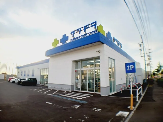 サツドラ北斗七重浜店まで550m