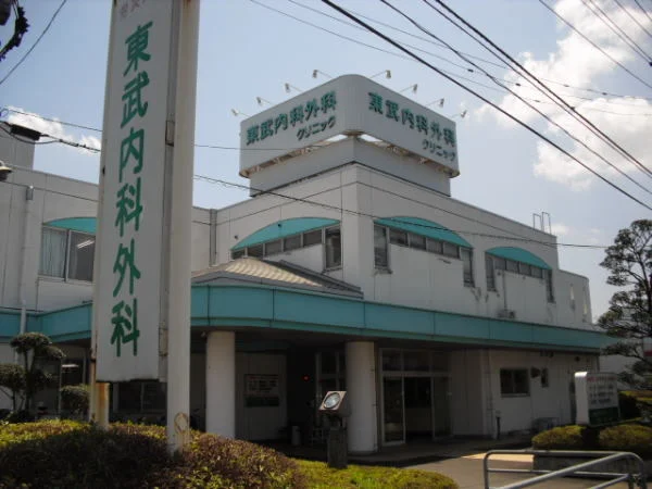 東武内科外科クリニックまで1100m