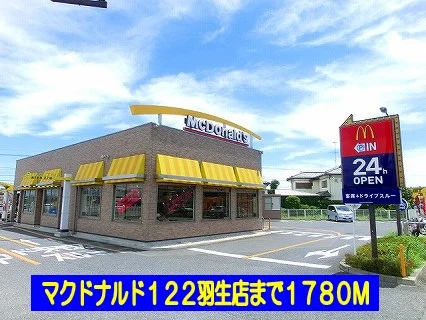 マクドナルド１２２羽生店まで1780m