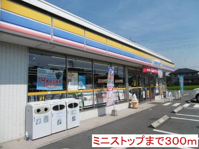ミニストップまで300m