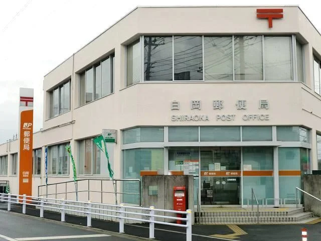 白岡郵便局まで200m