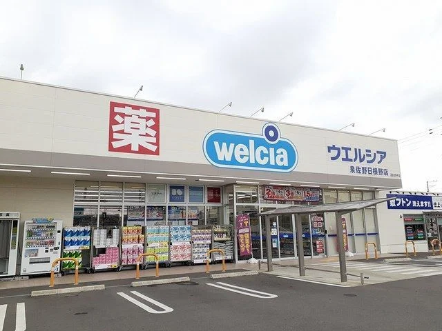 ウエルシア様まで900m