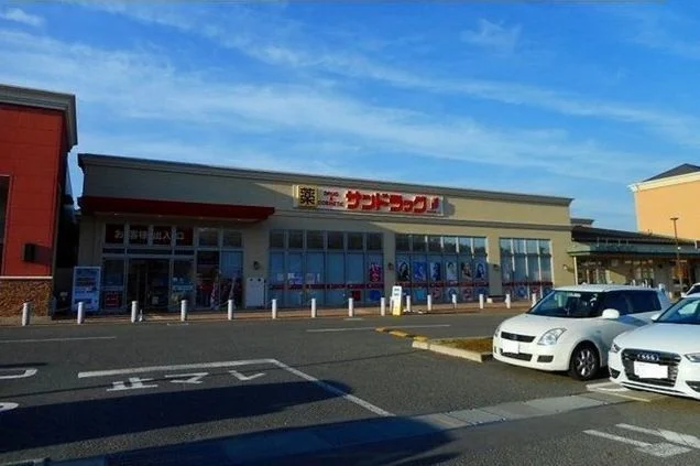 サンドラッグまで1300m