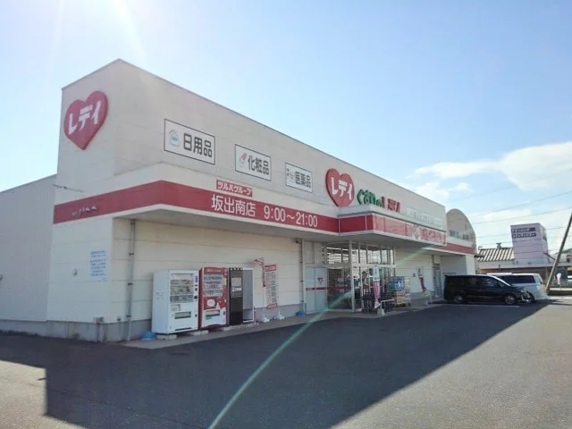 くすりのレディ坂出南店まで1800m
