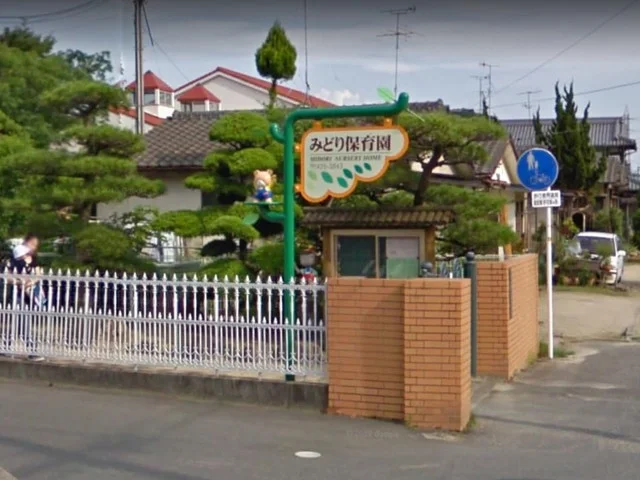 みどり保育園まで450m