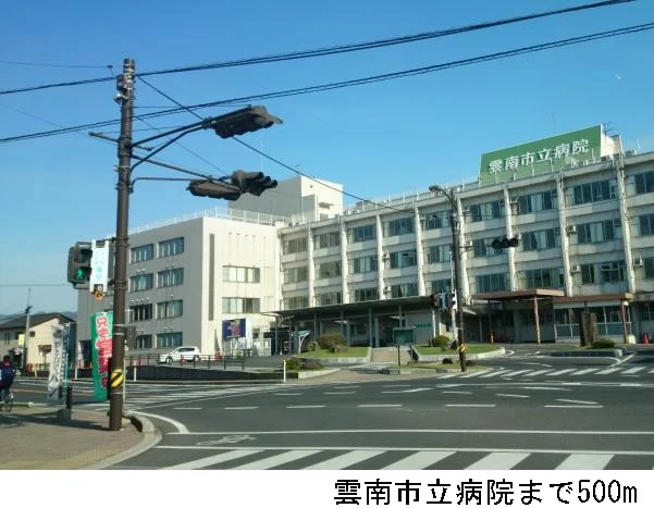 雲南市立病院まで500m