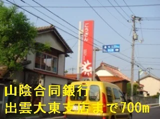 山陰合同銀行出雲大東支店まで700m