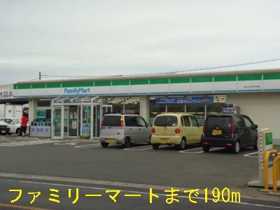 ファミリーマートまで190m