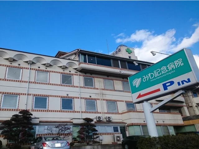 みわ記念病院まで500m