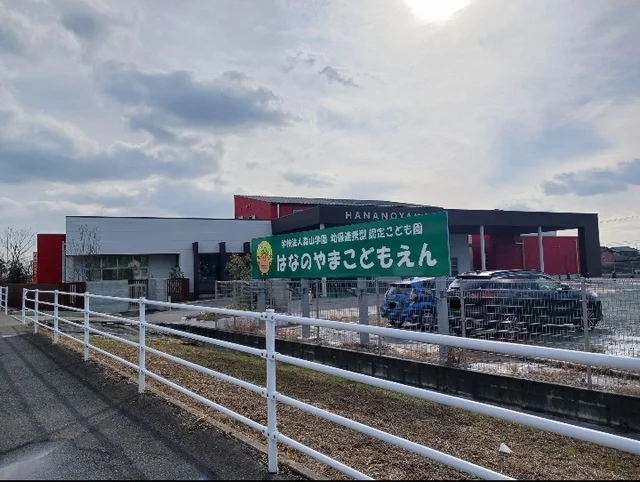 はなのやまこどもえんまで910m