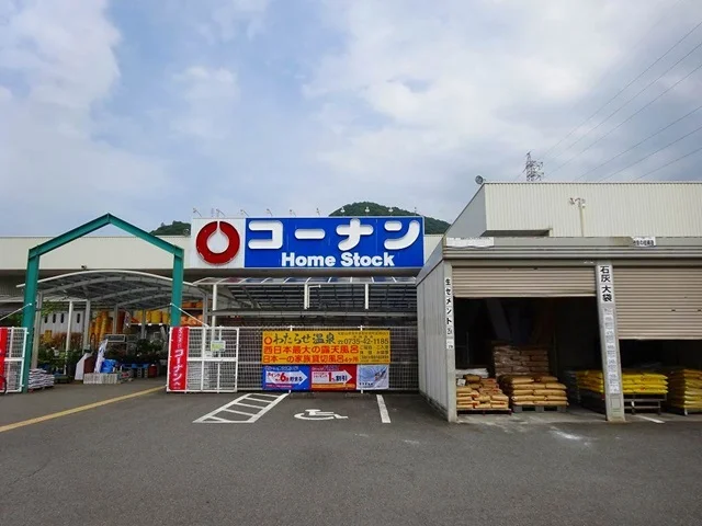 コーナンさんまで550m