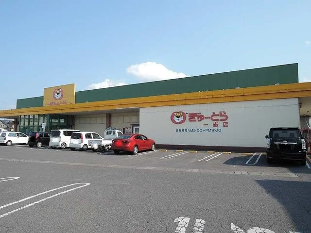 ぎゅーとら　一志店まで1300m