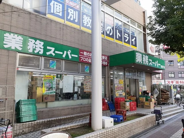 業務スーパー我孫子店まで643m