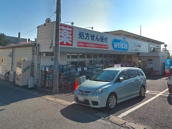 ウエルシアまで700m