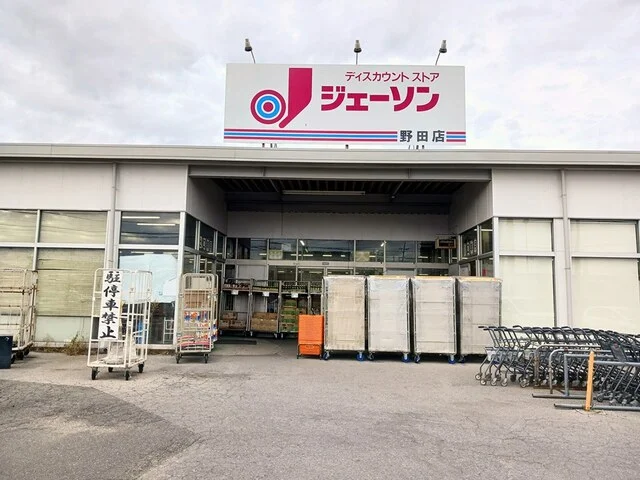 ジェーソン野田店まで2710m