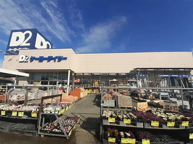 ＤＣＭケーヨーデイツーまで473m