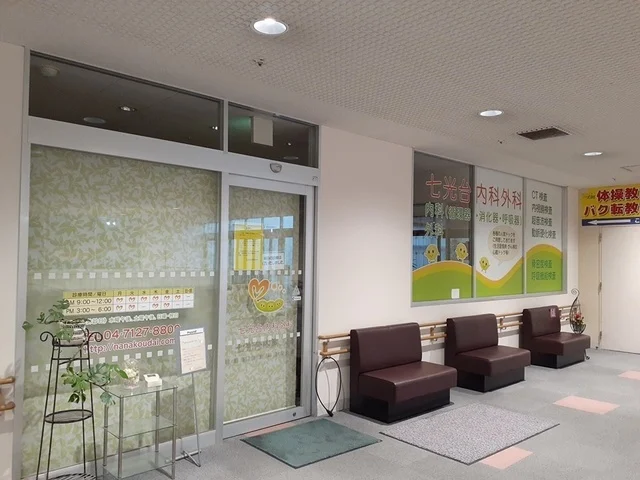 七光台内科外科まで450m