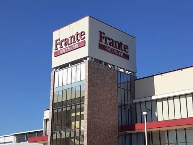 八田フランテ館まで1100m