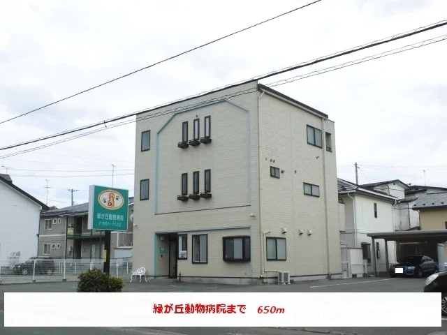 緑が丘動物病院まで650m