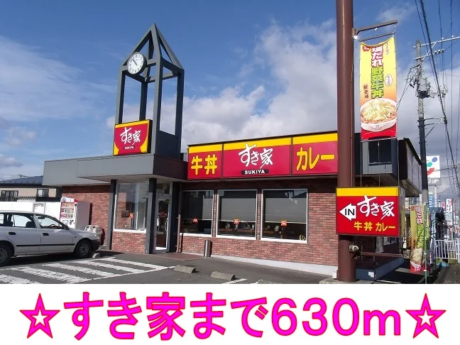すき家まで630m
