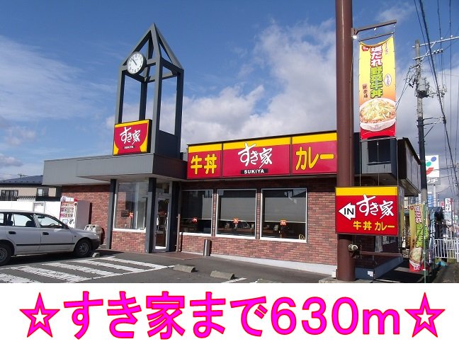すき家まで630m