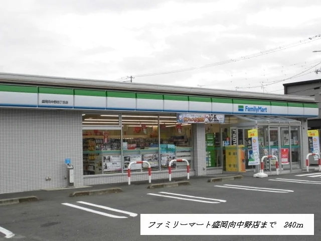 ファミリーマート盛岡向中野店まで240m