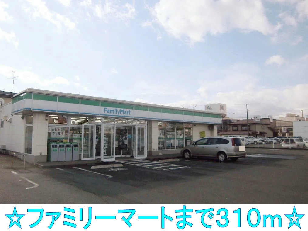 ファミリーマートまで310m
