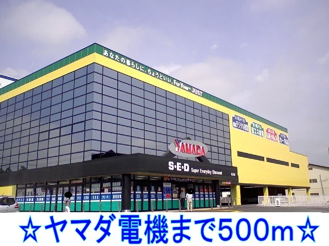 ヤマダ電機まで500m