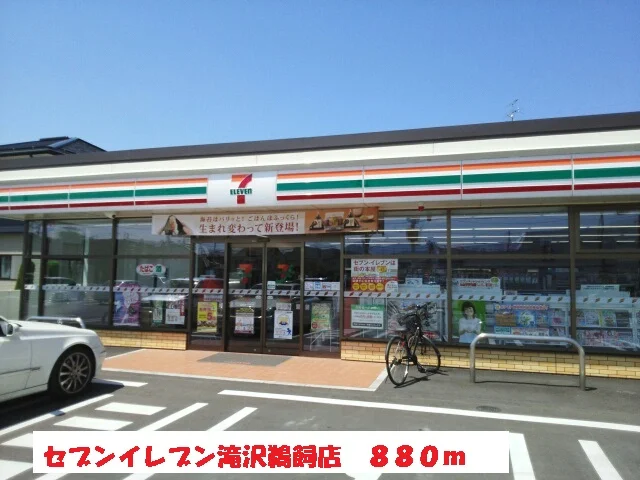 セブンイレブン滝沢鵜飼店まで880m
