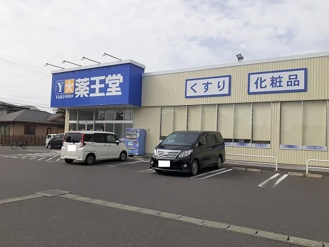 薬王堂　一関青葉店まで900m