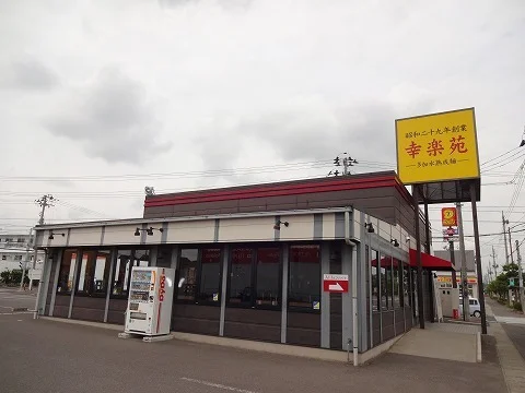 幸楽苑 富田店まで550m