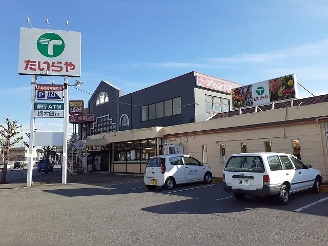 たいらや簗瀬平成通り店まで600m