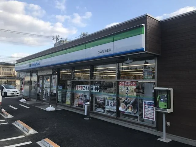 ファミリーマートつくば上の室店まで300m