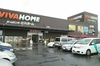 ビバホーム草加店まで1100m