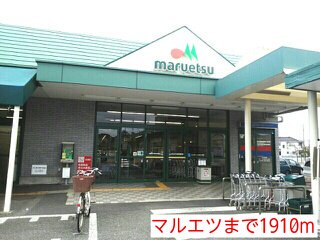 マルエツまで1910m