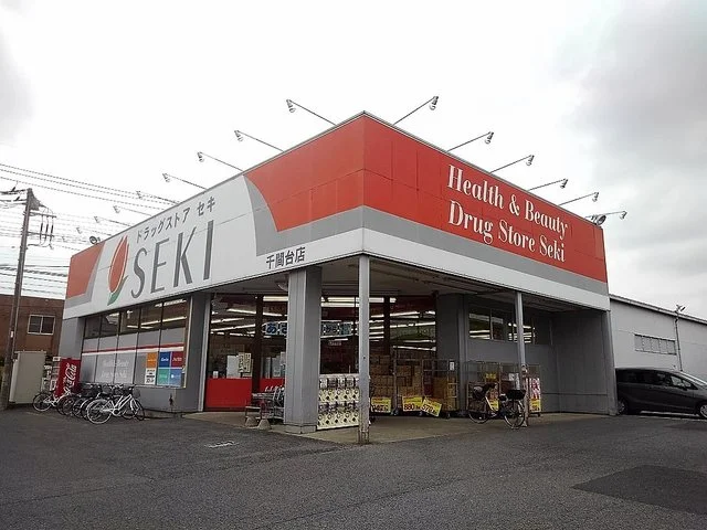 ドラッグストアセキ千間台店まで650m