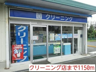 クリーニング安行原店まで1150m
