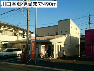 川口峯郵便局まで490m
