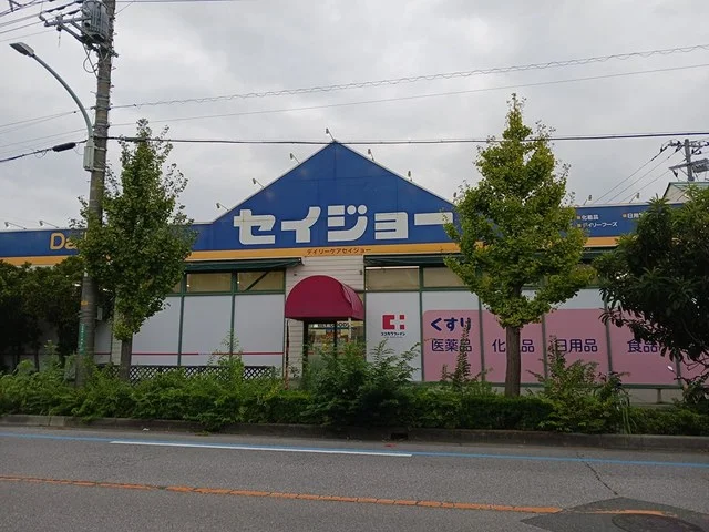 セイジョーまで674m