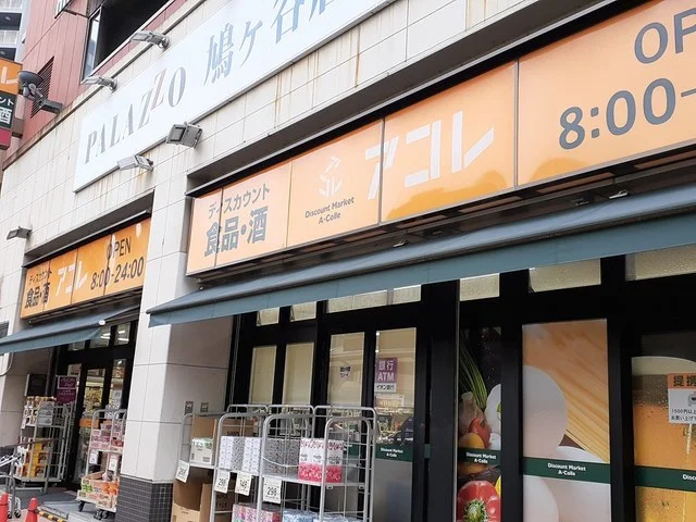 アコレ　鳩ヶ谷駅前店まで500m
