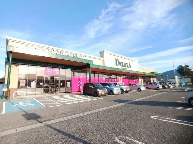 デリシア　塩尻東店まで1400m