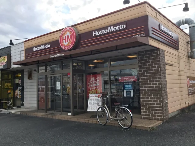 ほっともっとまで900m