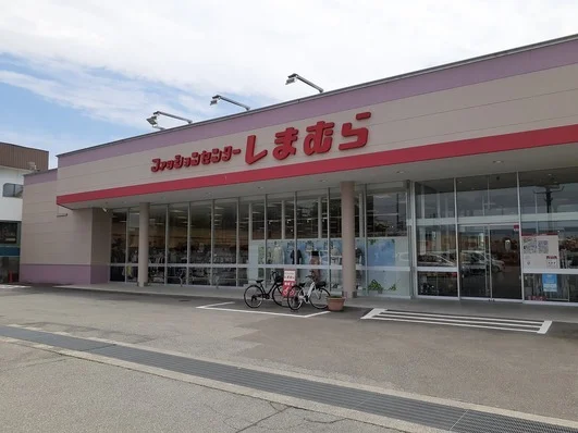 しまむら田富町店まで1300m