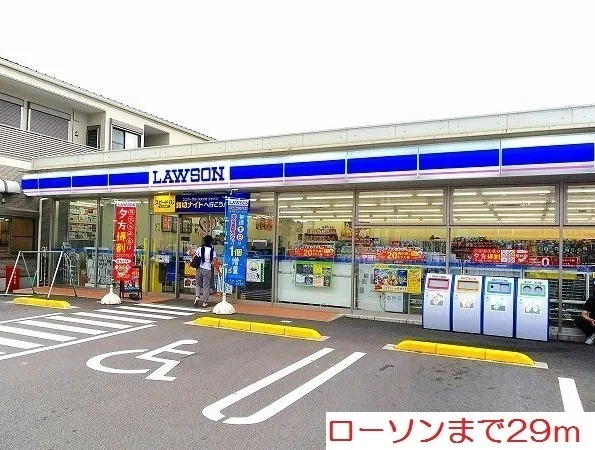 ローソンまで29m