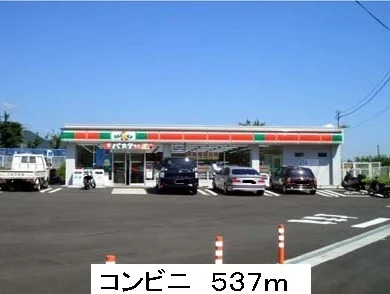 コンビニまで537m
